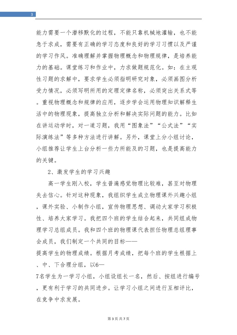 高一物理教师个人年度总结.doc_第3页