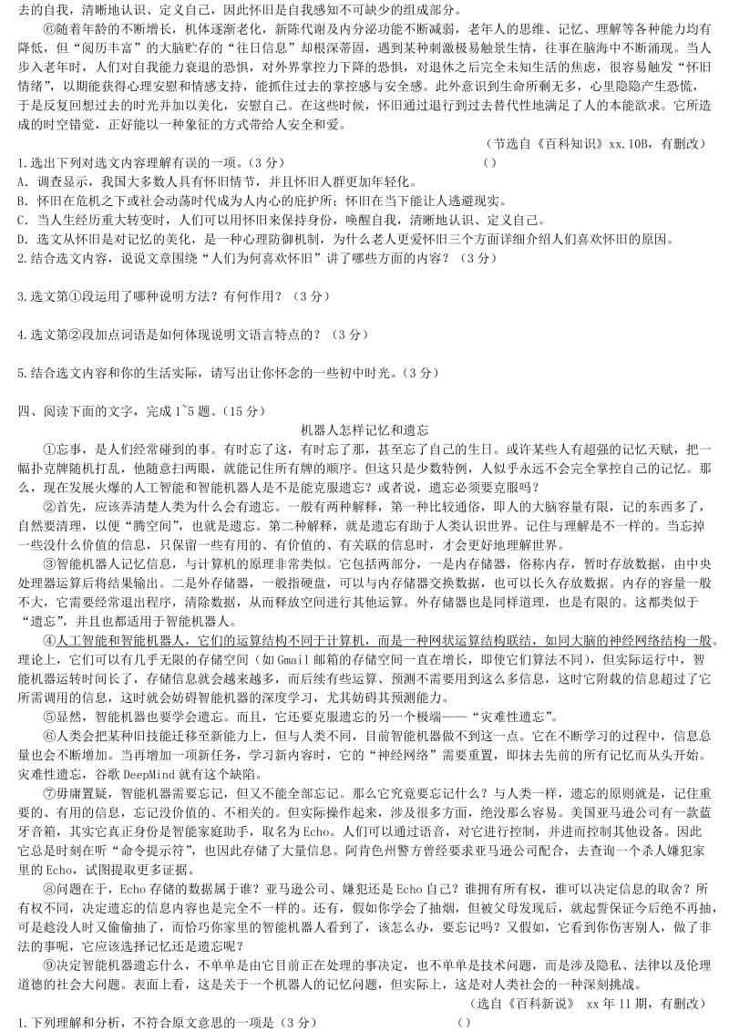 广东省中考语文试题研究 说明类文本阅读10篇.doc_第3页