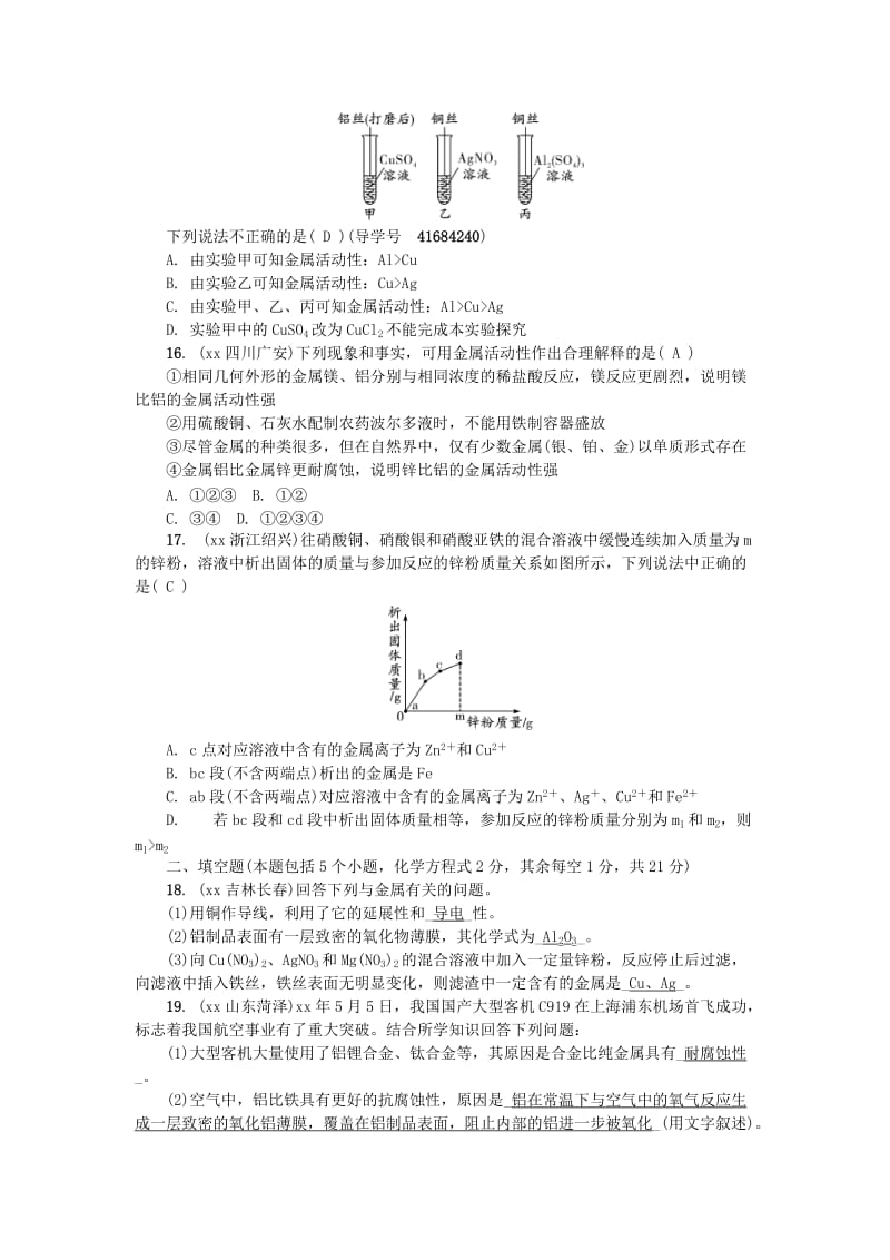 （辽宁地区）中考化学总复习 第八单元 金属和金属材料练习.doc_第3页