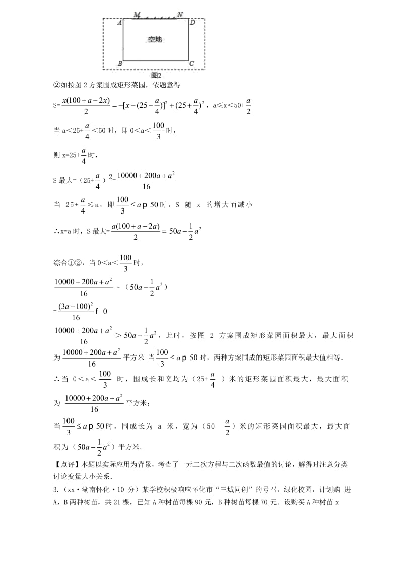 各地中考数学试卷分类汇编 方案设计（含解析）.doc_第3页