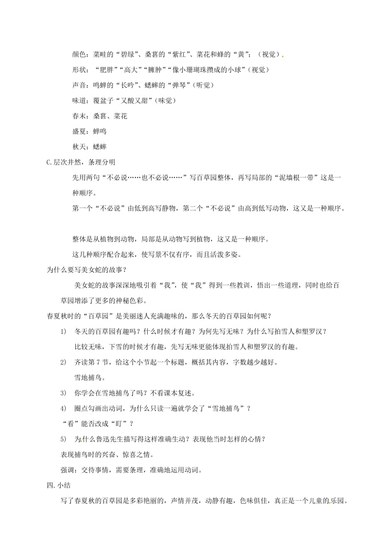 江苏省无锡市七年级语文下册 第二单元 5 从百草园到三味书屋教案 苏教版.doc_第3页