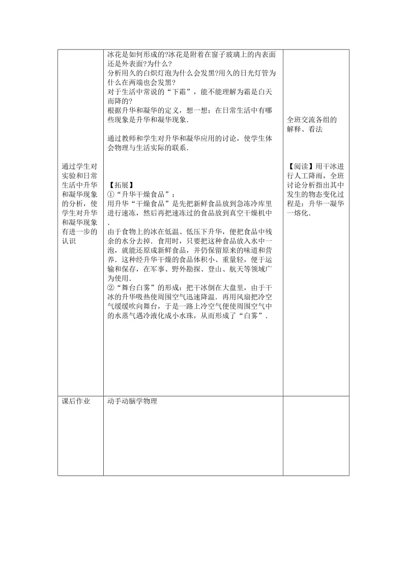 八年级物理上册 第三章第四节 升华和凝华教学设计 （新版）新人教版.doc_第3页