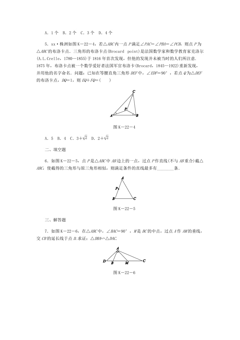 九年级数学上册第3章图形的相似3.4相似三角形的判定与性质3.4.1相似三角形的判定第2课时利用两角证相似练习新版湘教版.doc_第2页