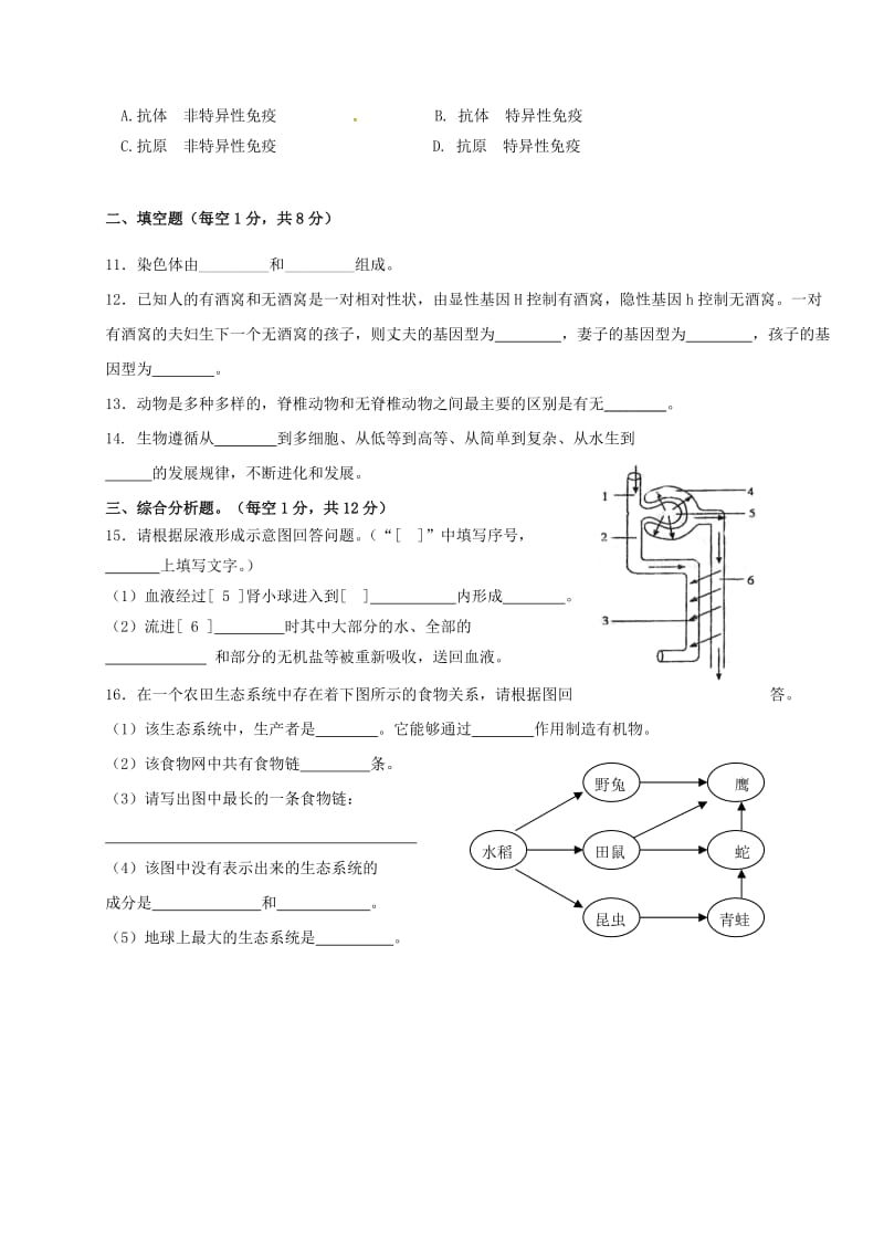 甘肃省九年级生物下学期第二次模拟考试试题.doc_第2页