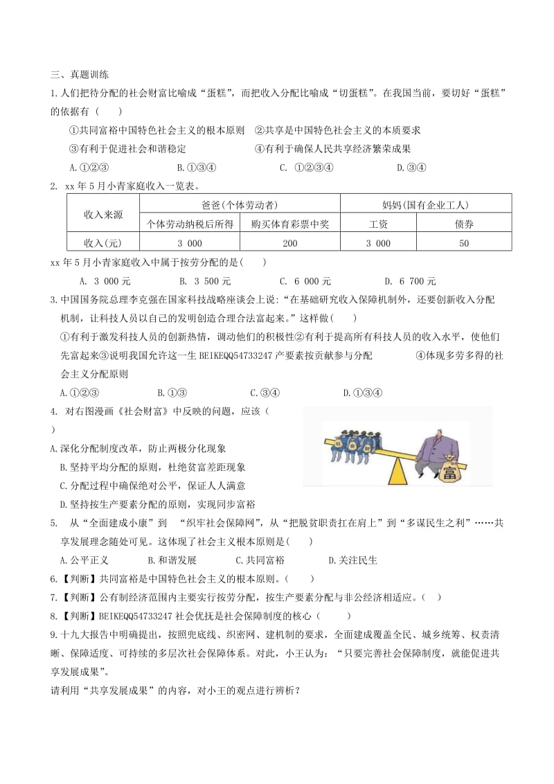 九年级道德与法治上册 第二单元 培育家国情怀 第6课 推动社会进步 第1框 共享发展成果导学案 苏教版.doc_第2页