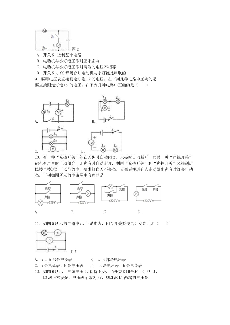 2019版九年级物理上学期期中测试题.doc_第2页