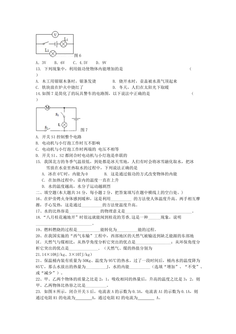 2019版九年级物理上学期期中测试题.doc_第3页