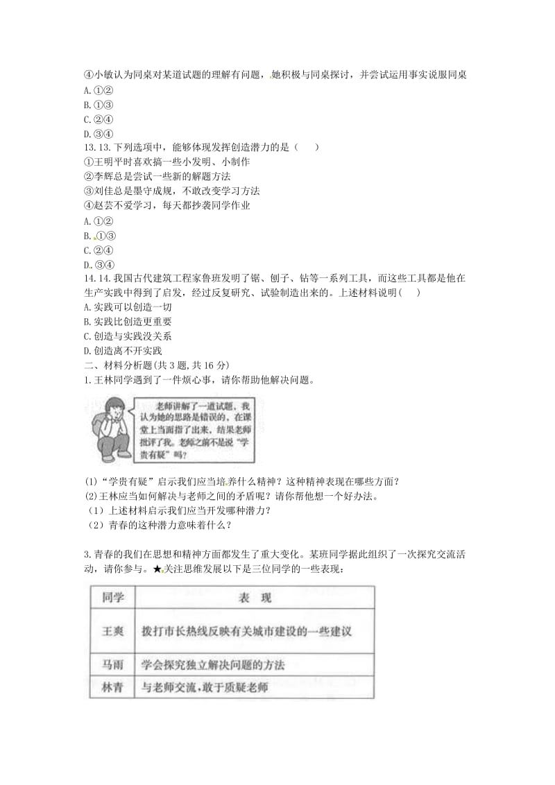 七年级道德与法治下册 第一单元 青春时光 第一课 青春的邀约 第2框 成长的不仅仅是身体提升训练 新人教版.doc_第3页