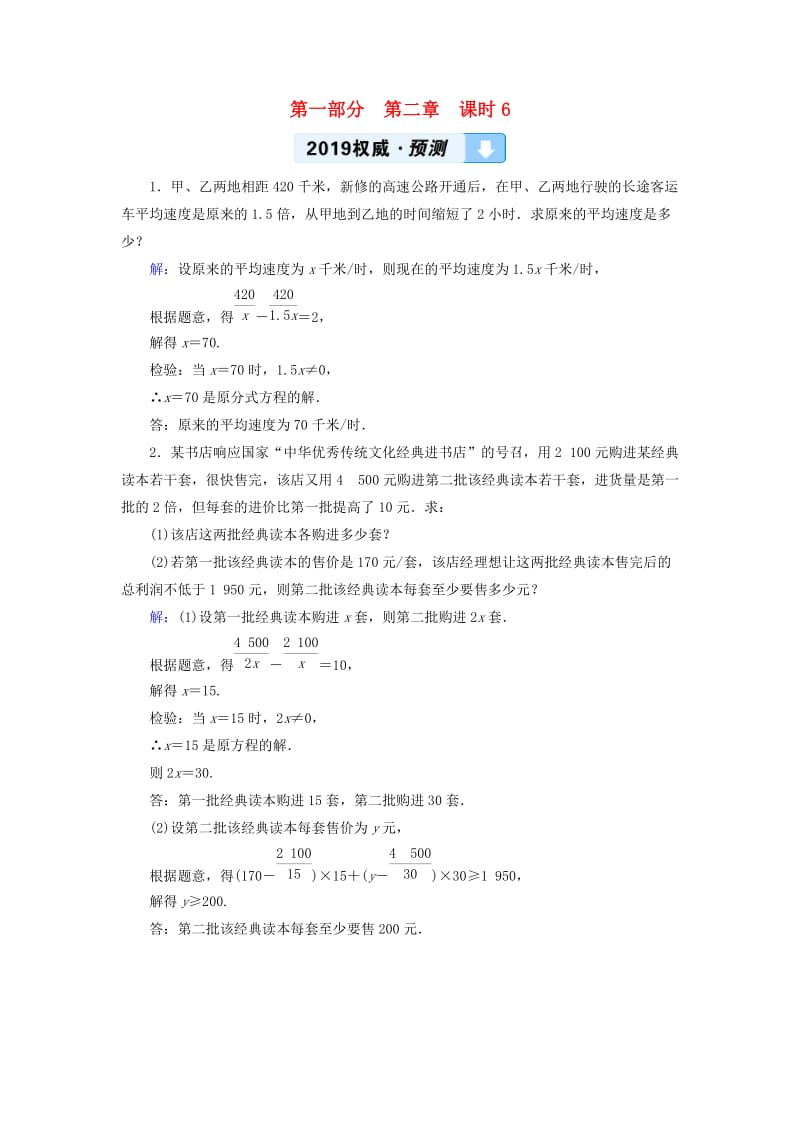 中考数学总复习 第1部分 教材同步复习 第二章 方程（组）与不等式（组）课时6 分式方程及其应用权威预测.doc_第1页