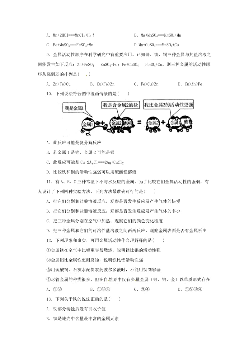 九年级科学上册 第2章 物质转化与材料利用 2.2 金属的化学性质同步练习 （新版）浙教版.doc_第2页