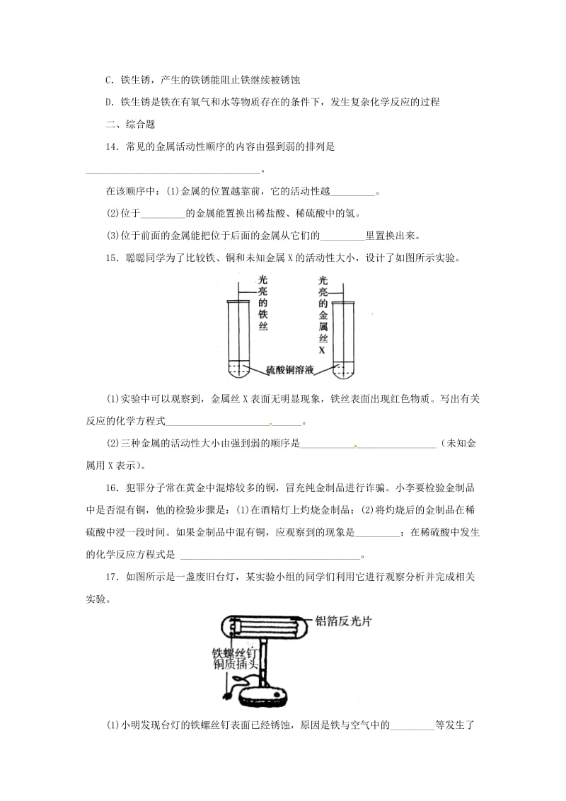 九年级科学上册 第2章 物质转化与材料利用 2.2 金属的化学性质同步练习 （新版）浙教版.doc_第3页