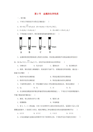 九年級科學上冊 第2章 物質轉化與材料利用 2.2 金屬的化學性質同步練習 （新版）浙教版.doc