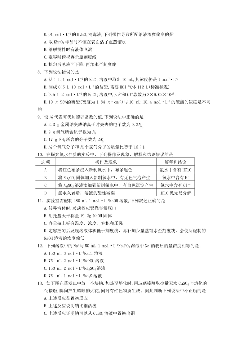 2018-2019学年高一化学10月月考试题 (V).doc_第2页