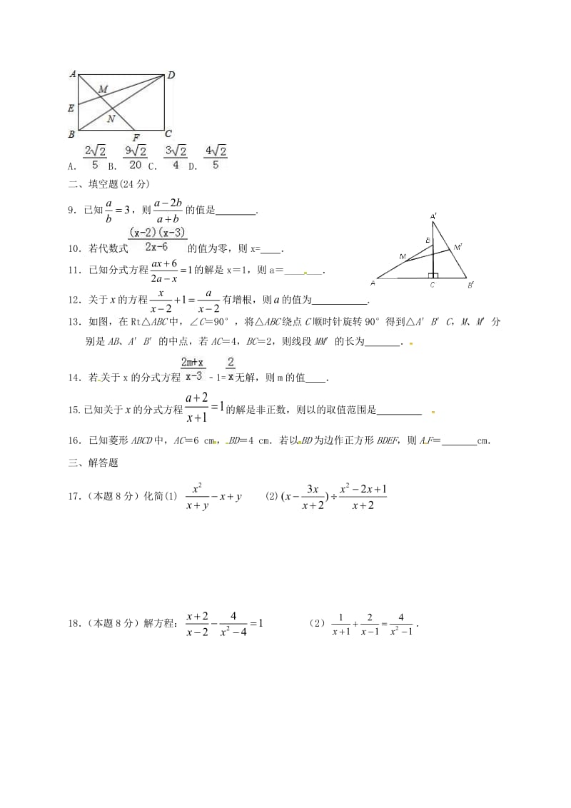 2019版八年级数学下学期周末练习试题（5.6无答案） 苏科版.doc_第2页