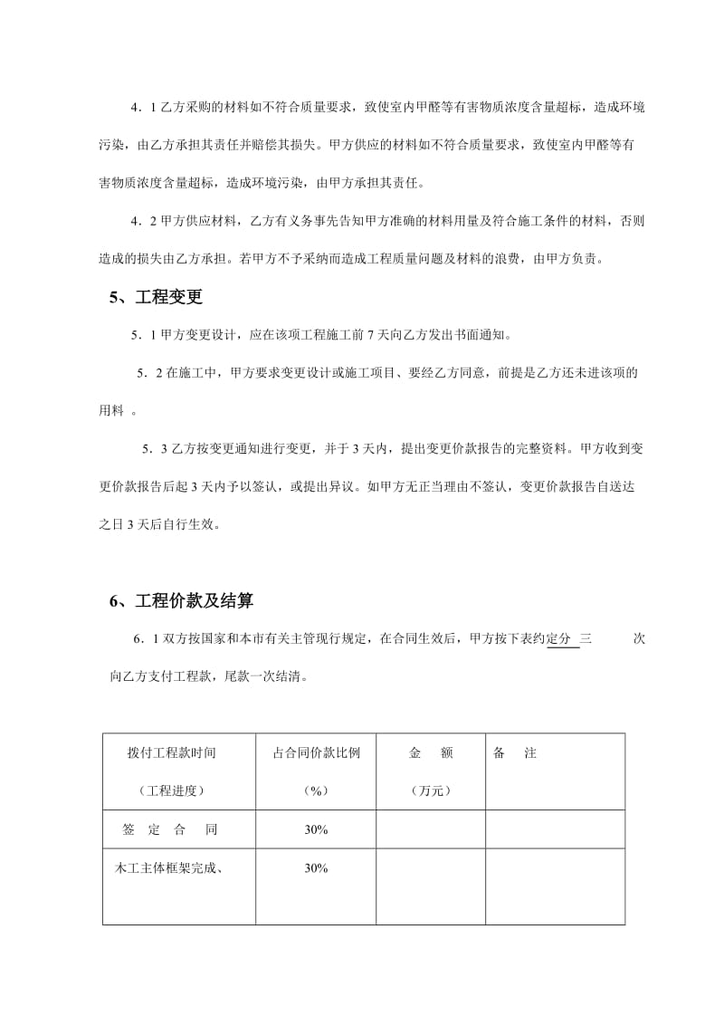 办公室室内装修合同建设银行合同.doc_第3页