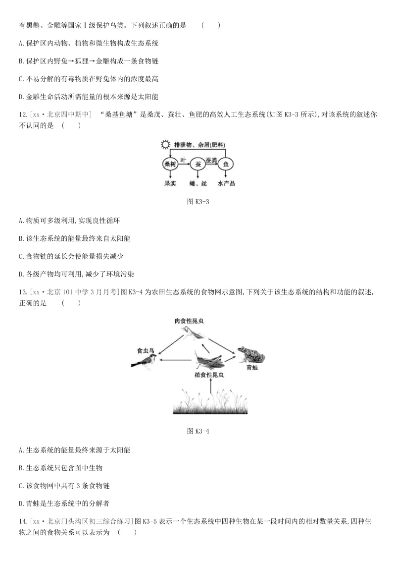 北京市2019年中考生物 主题复习二 生物与环境 课时训练03 生态系统和生物圈.doc_第3页