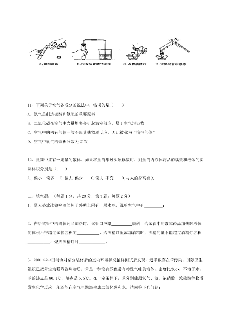 贵州省毕节市九年级化学上学期第一次月考试题.doc_第3页