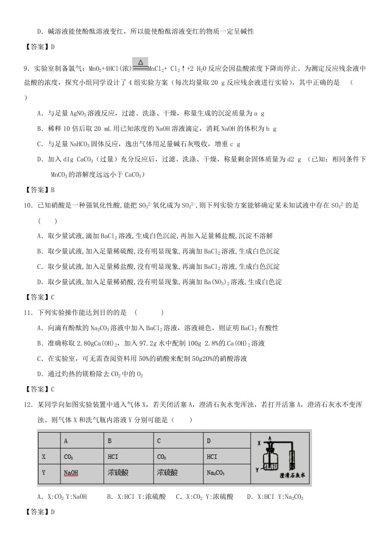 中考化学专题测试卷 生活中的的盐及粗盐的提纯.doc_第2页