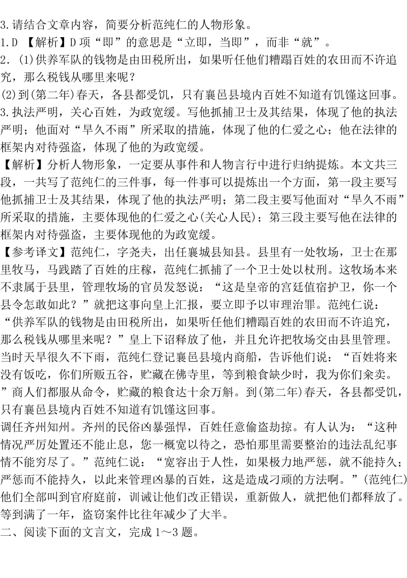 四川省成都市中考语文试题研究 课外文言文阅读（20篇）.doc_第2页