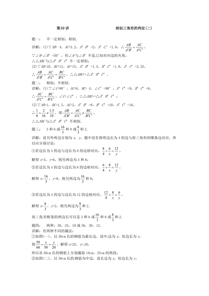 九年级数学下册 第六章 图形的相似 第59讲 相似三角形的判定课后练习 （新版）苏科版.doc_第2页