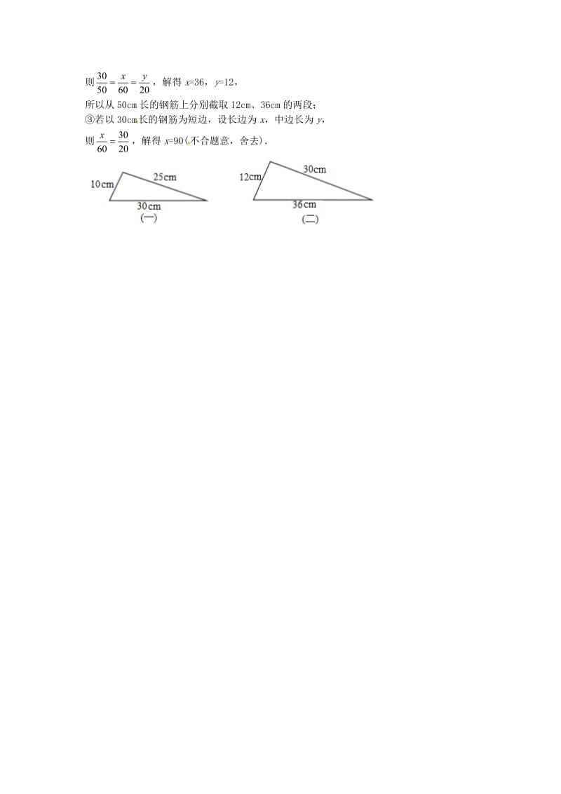 九年级数学下册 第六章 图形的相似 第59讲 相似三角形的判定课后练习 （新版）苏科版.doc_第3页