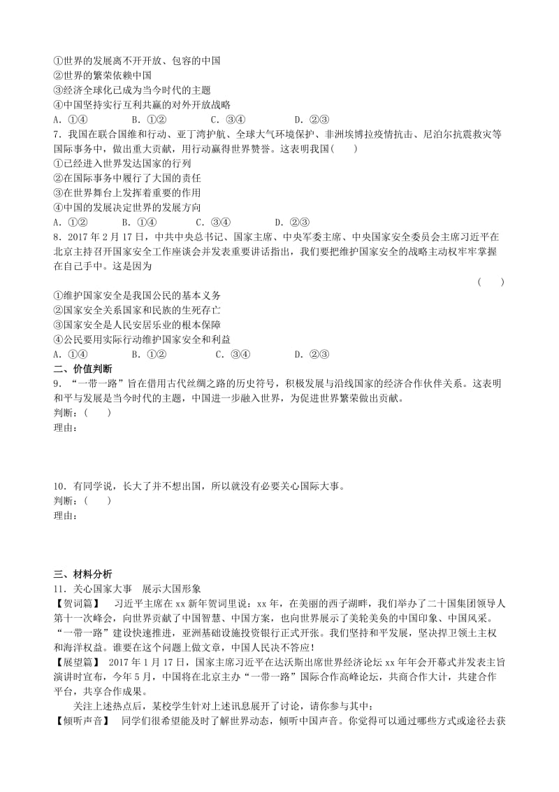 山东省东营市中考政治 专题七复习练习.doc_第2页