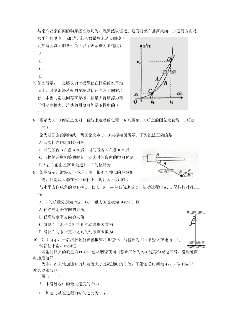 2018-2019学年高一物理上学期第一次月考试题12班.doc_第2页