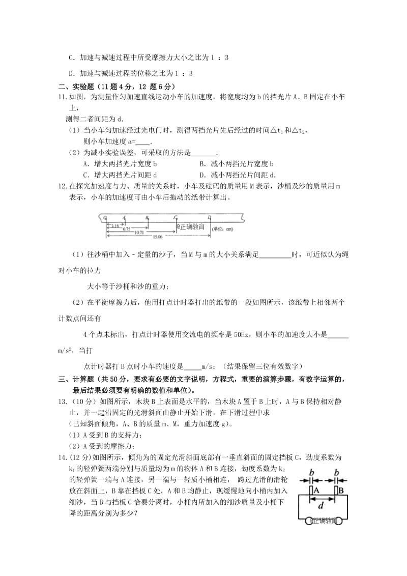 2018-2019学年高一物理上学期第一次月考试题12班.doc_第3页