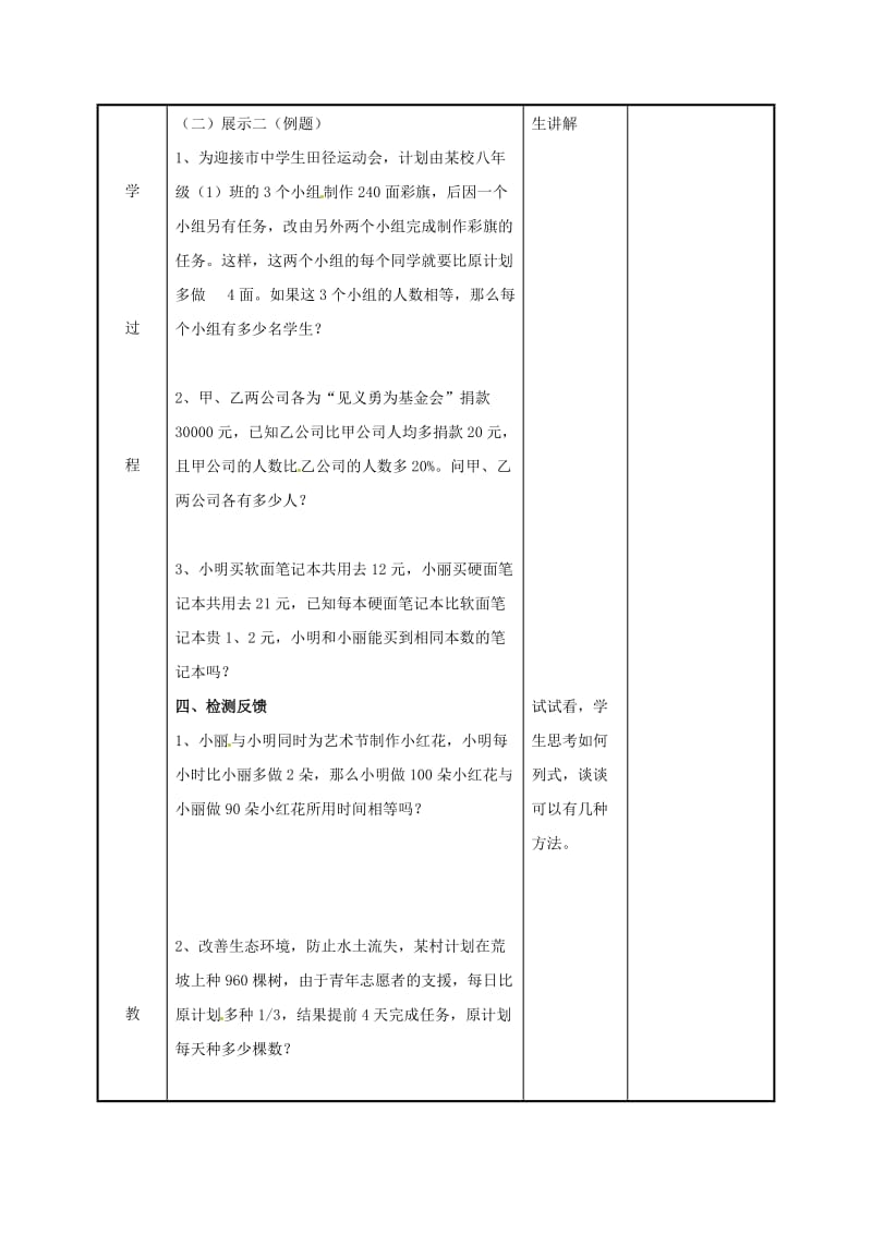 江苏省徐州市新沂市踢球山乡八年级数学下册 第十章 分式 10.5 分式方程（3）教案 （新版）苏科版.doc_第3页