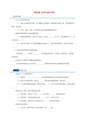 七年級(jí)道德與法治上冊(cè) 第二單元 友誼的天空 第四課 友誼與成長(zhǎng)同行隨堂小測(cè) 新人教版.doc