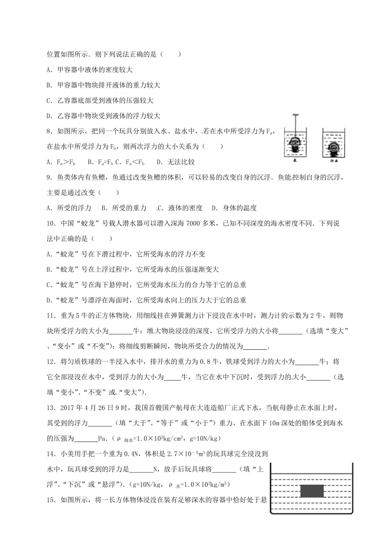 2019版八年级物理下学期周清试题（3.24） 新人教版.doc_第2页