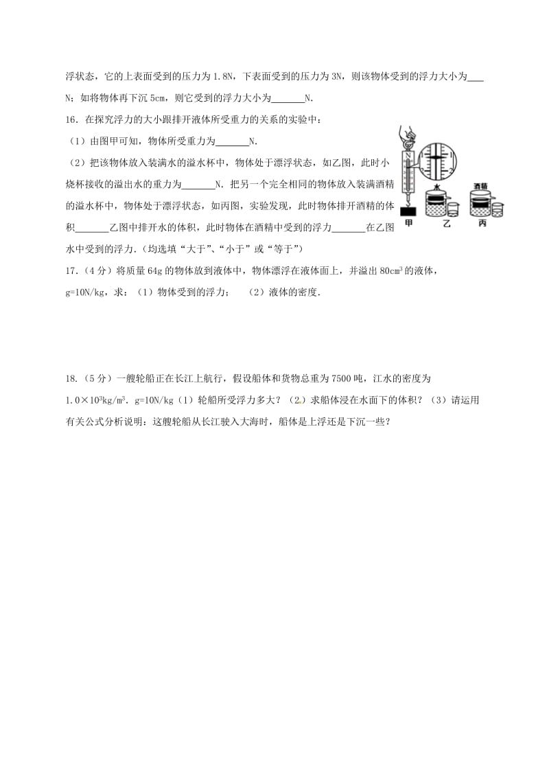 2019版八年级物理下学期周清试题（3.24） 新人教版.doc_第3页