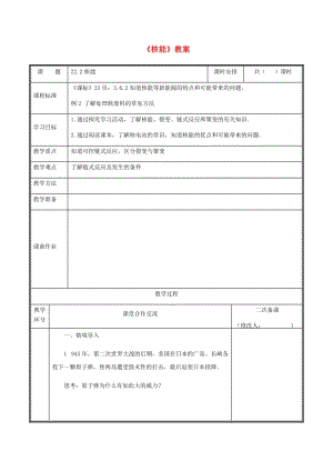 河南省九年級(jí)物理全冊(cè) 22.2核能教案 （新版）新人教版.doc