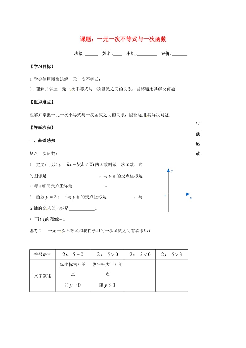 四川省成都市青白江区八年级数学下册 2.5 一元一次不等式与一次函数导学案（新版）北师大版.doc_第1页