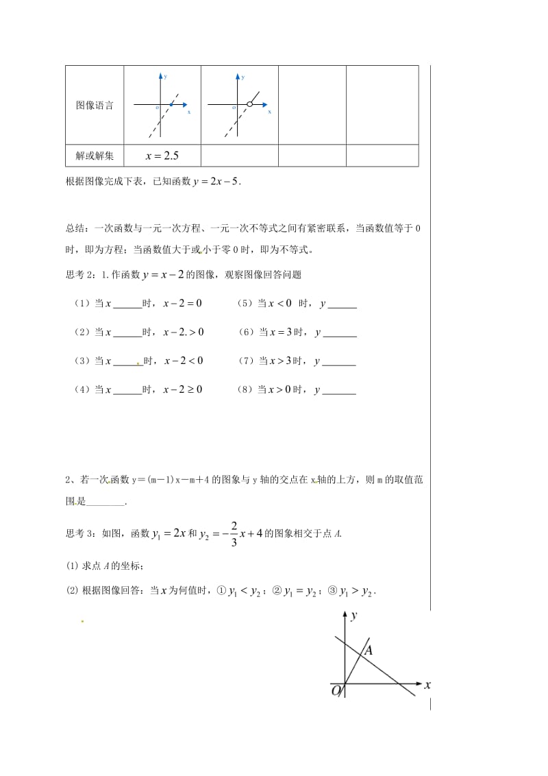 四川省成都市青白江区八年级数学下册 2.5 一元一次不等式与一次函数导学案（新版）北师大版.doc_第2页