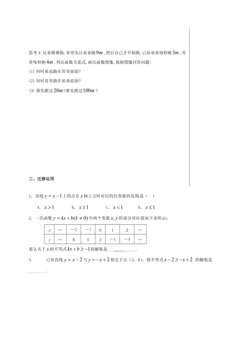 四川省成都市青白江区八年级数学下册 2.5 一元一次不等式与一次函数导学案（新版）北师大版.doc_第3页