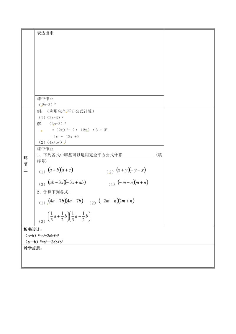 河南省七年级数学下册 第一章 整式的乘除 1.6 完全平方公式（1）教案 （新版）新人教版.doc_第2页