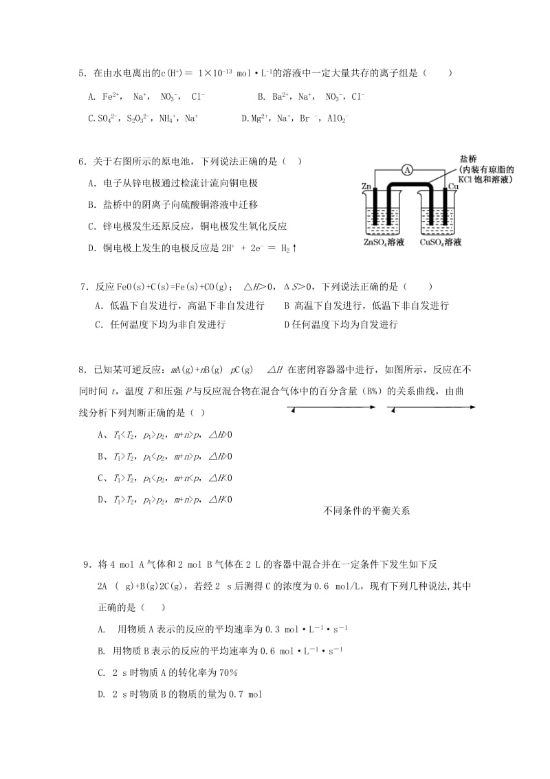 2018-2019学年高二化学上学期期中试题（无答案） (II).doc_第2页