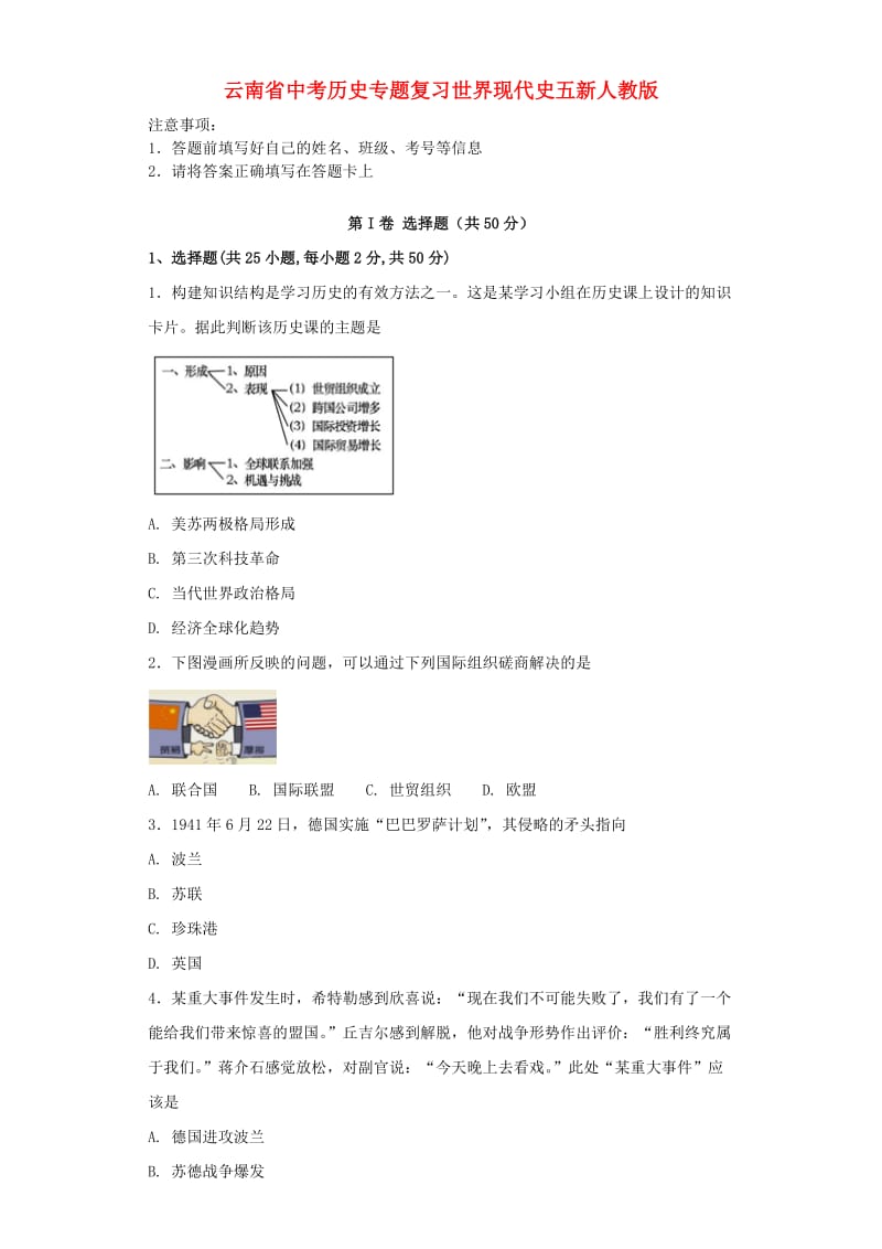 云南省中考历史专题复习世界现代史五新人教版.doc_第1页