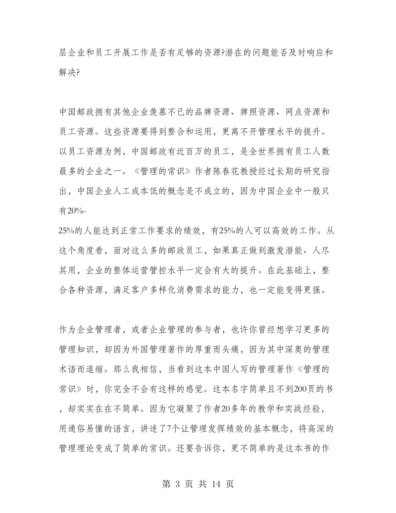 管理的常识优秀读书心得.doc_第3页