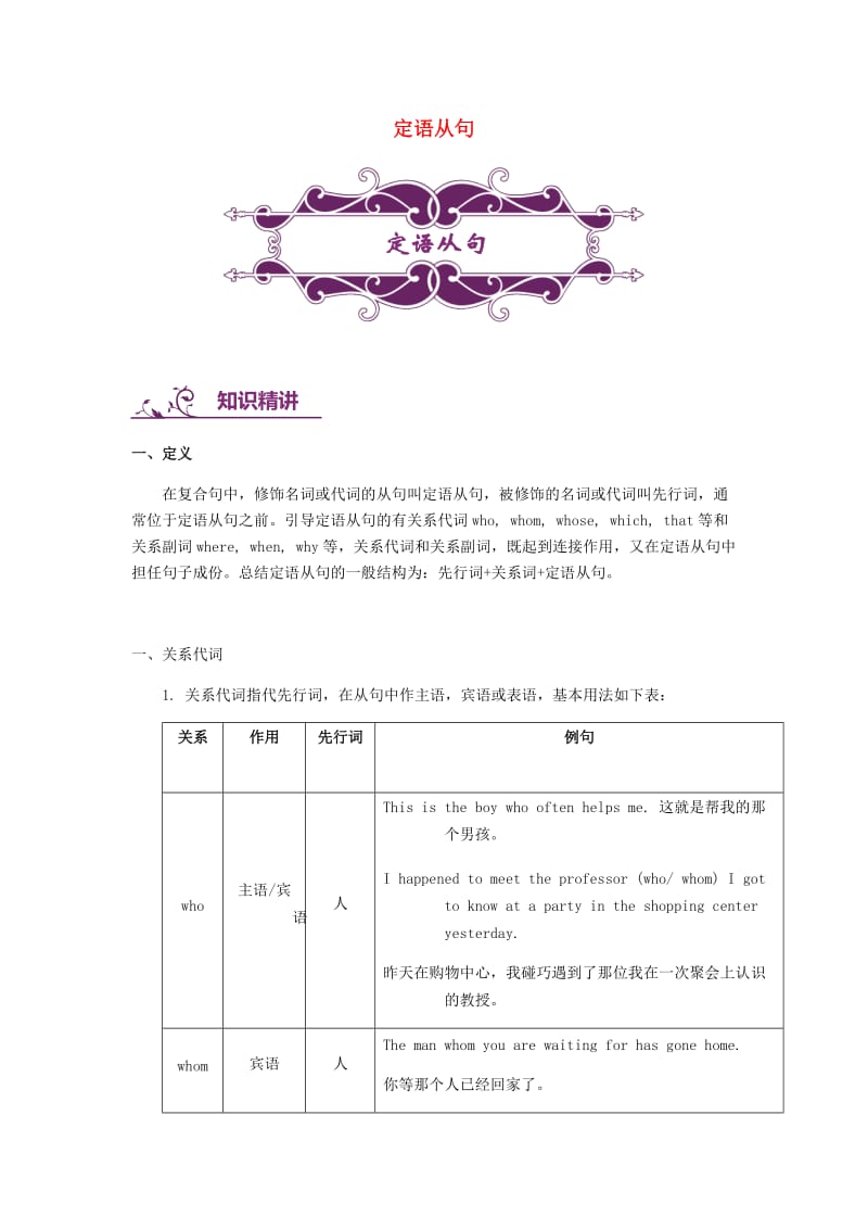 中考英语专题讲练 定语从句（含解析）.doc_第1页