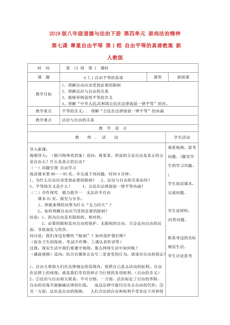 2019版八年级道德与法治下册 第四单元 崇尚法治精神 第七课 尊重自由平等 第1框 自由平等的真谛教案 新人教版.doc_第1页