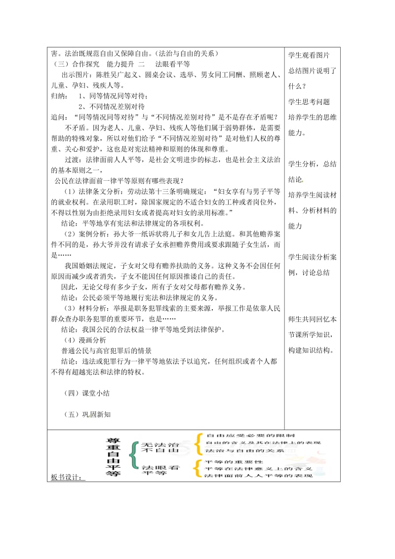 2019版八年级道德与法治下册 第四单元 崇尚法治精神 第七课 尊重自由平等 第1框 自由平等的真谛教案 新人教版.doc_第2页