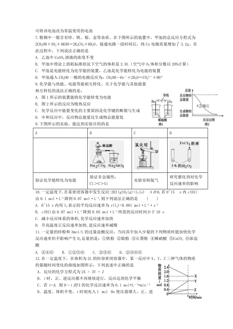 2018-2019学年高二化学10月月考试题无答案.doc_第2页