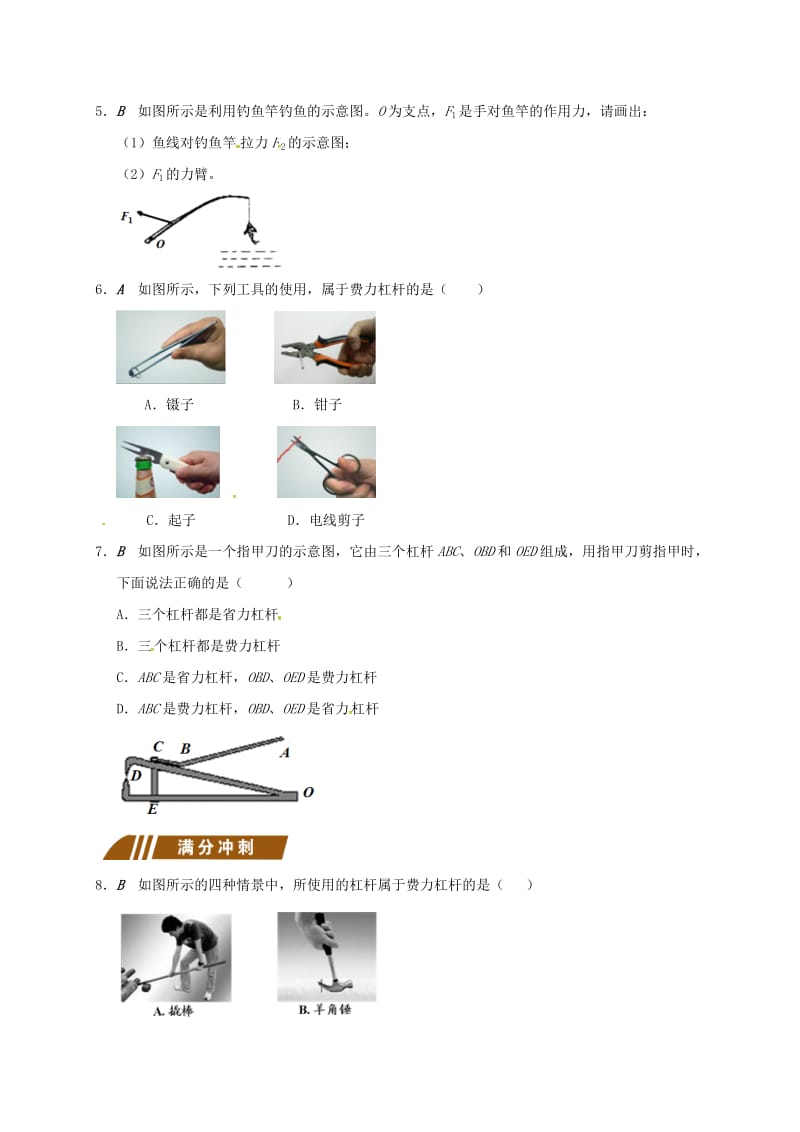 江苏省大丰市九年级物理上册 11.1 杠杆 专题1 杠杆及其杠杆的分类课程讲义 （新版）苏科版.doc_第2页