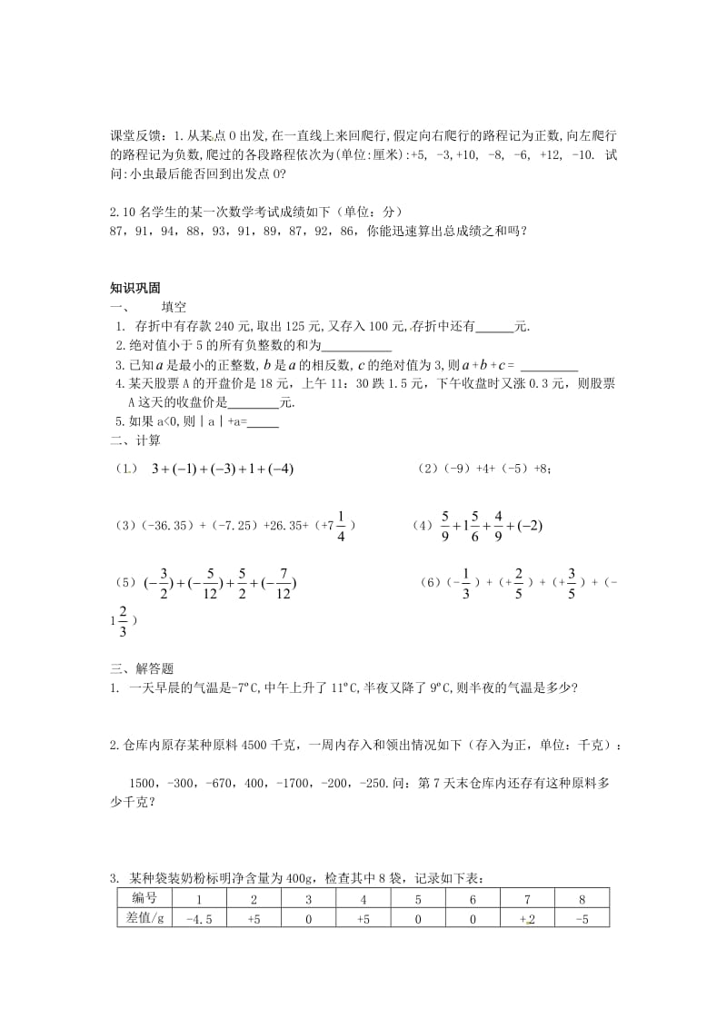 七年级数学上册第一章有理数1.3有理数的加减法1.3.1有理数的加法第2课时有理数加法的运算律及运用学案无答案 新人教版.doc_第2页