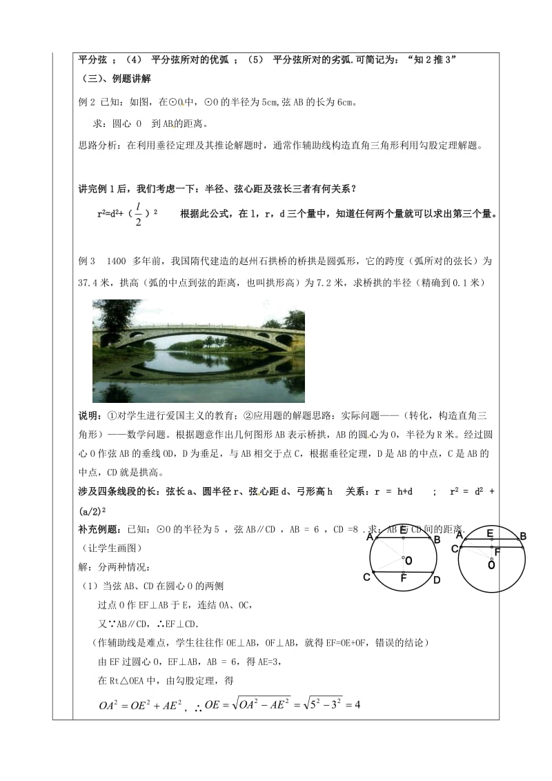 2019版九年级数学下册24.2圆的基本性质24.2.2圆的基本性质教案新版沪科版.doc_第3页