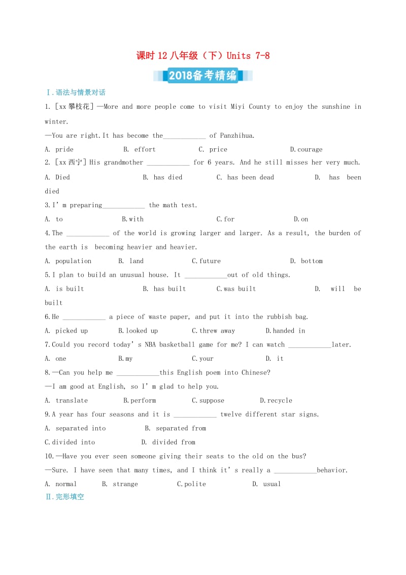 中考英语复习 课时12 八下 Units 7-8备考精编（含解析） 冀教版.doc_第1页