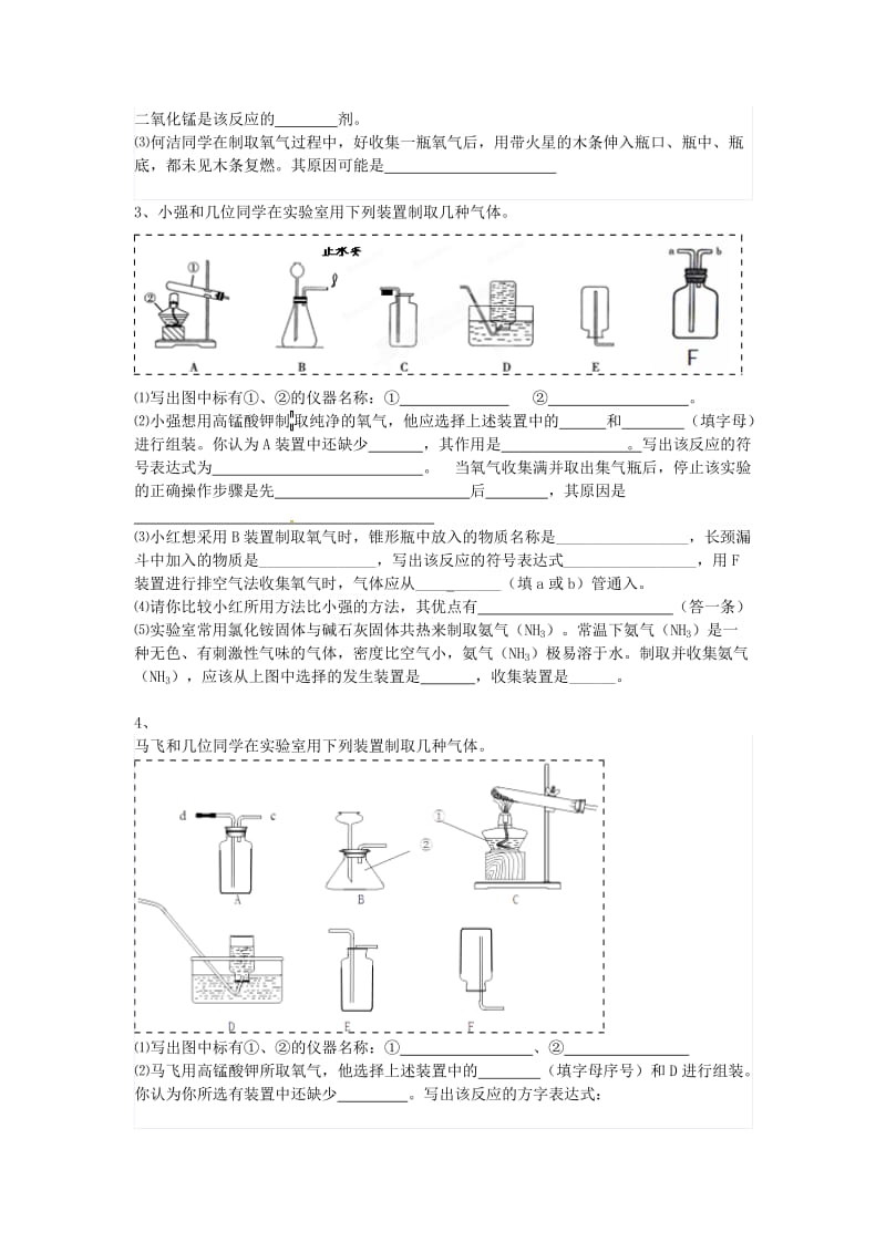 吉林省吉林市中考化学复习练习 常用气体的发生装置和收集装置与选取方法130 新人教版.doc_第2页