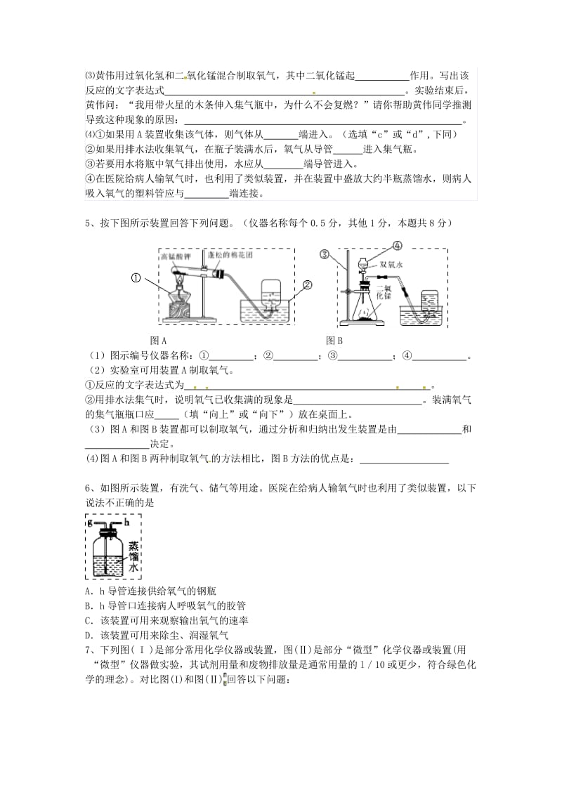 吉林省吉林市中考化学复习练习 常用气体的发生装置和收集装置与选取方法130 新人教版.doc_第3页